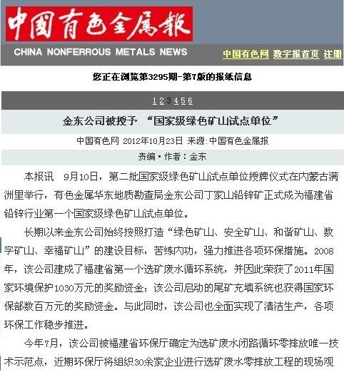 银河正规官网（中国）有限公司被授予“国家级绿矿山试点单位”——中国有色金属报.jpg