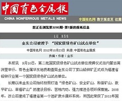 银河正规官网（中国）有限公司被授予“国家级绿矿山试点单位”——中国有色金属报.jpg